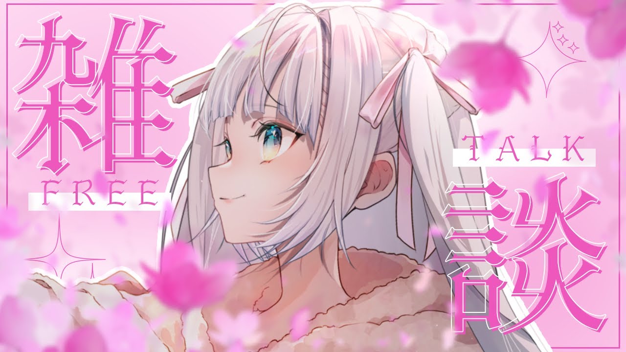 【雑談配信】久しぶりの夜雑談【#風乃音LIVE #新人vtuber 】