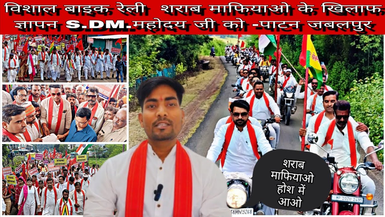 दिनांक19/9/25को शराब माफियाओ के अवैधकरोवार को रोकनेहेतु विशाल बाइकरेली भगवतीमानव कल्याण संगठन द्वारा