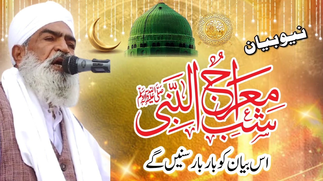 Waqia Meraj Un Nabi ﷺ | Nabi ﷺ Ka Miraj | Allama Nazeer Ahmad Qureshi