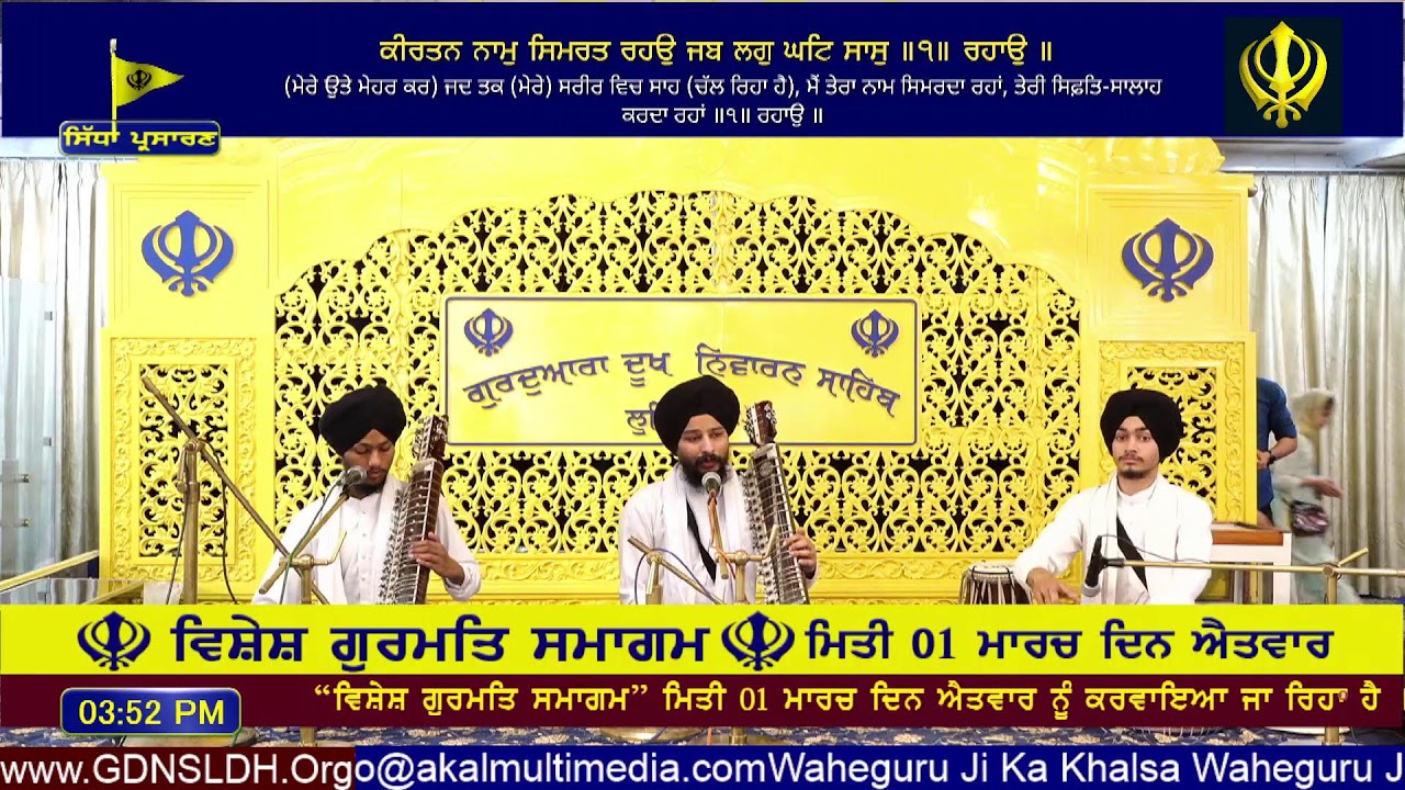 Gurdwara Dukh Niwaran Sahib Ludhiana Daily Live Stream