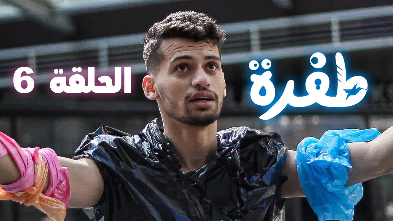 لبست نفايات | عالمي مسؤوليتي | تحدي سديم 3