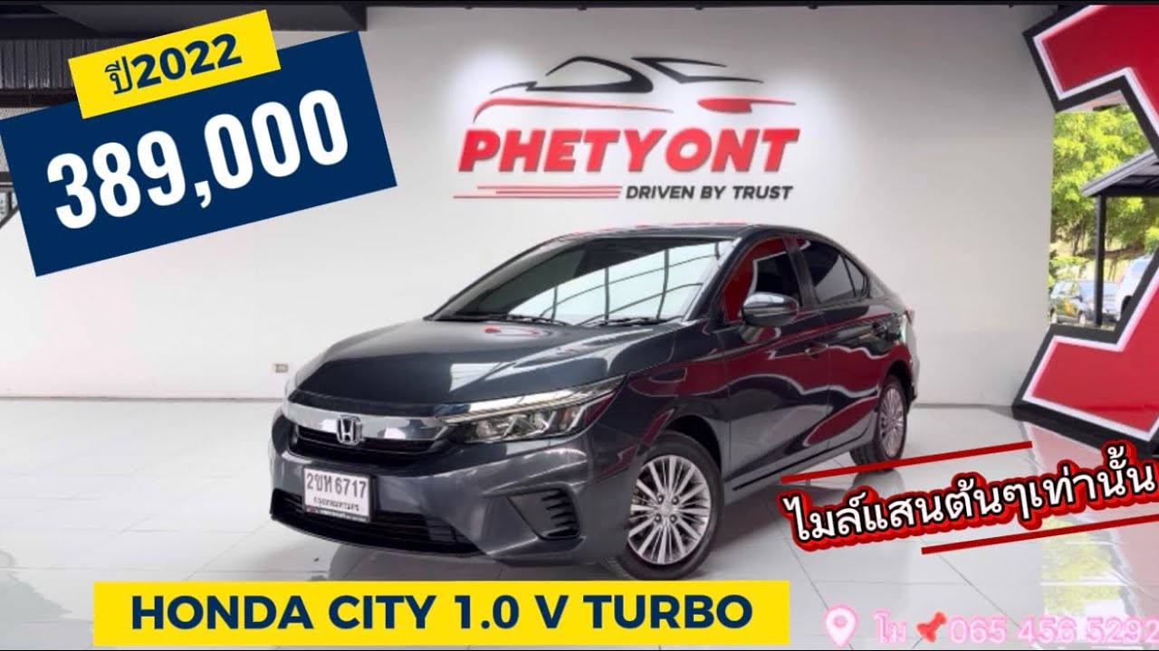 ซิตตี้พันโบ เข้าใหม่ HONDA CITY 1.0 V