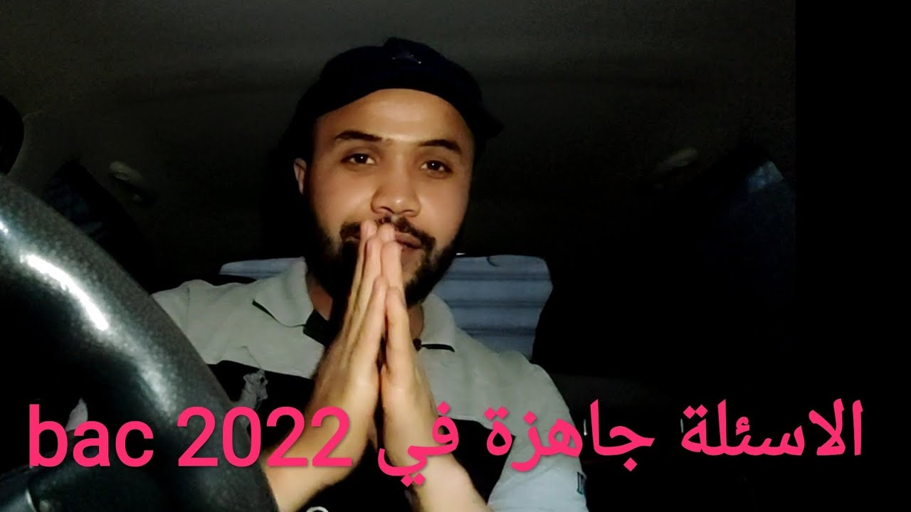 برنامج النجاح في 20 يوم فقط | اسئلة البكالوريا جاهزة 😳