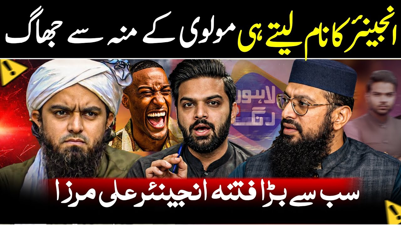 😂 Engr Ali Mirza BIG FITNA Live Show On Lahore News | Reply to Unknown Mufti| Engr Ali Mirza 🔥