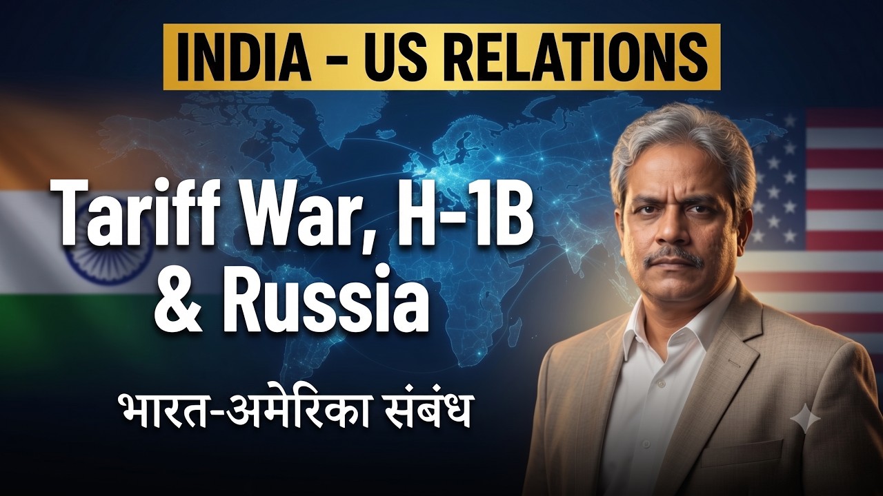 भारत-अमेरिका संबंध PART-2 | H-1B वीजा, टैरिफ वॉर और रशिया | India-US Relations | Dr. Rajesh Mishra