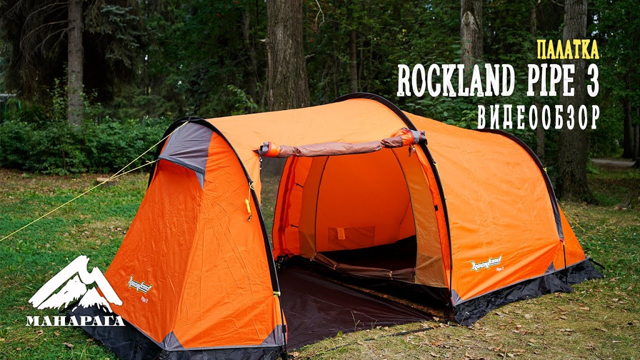 Палатка RockLand Pipe 3. ВИДЕООБЗОР