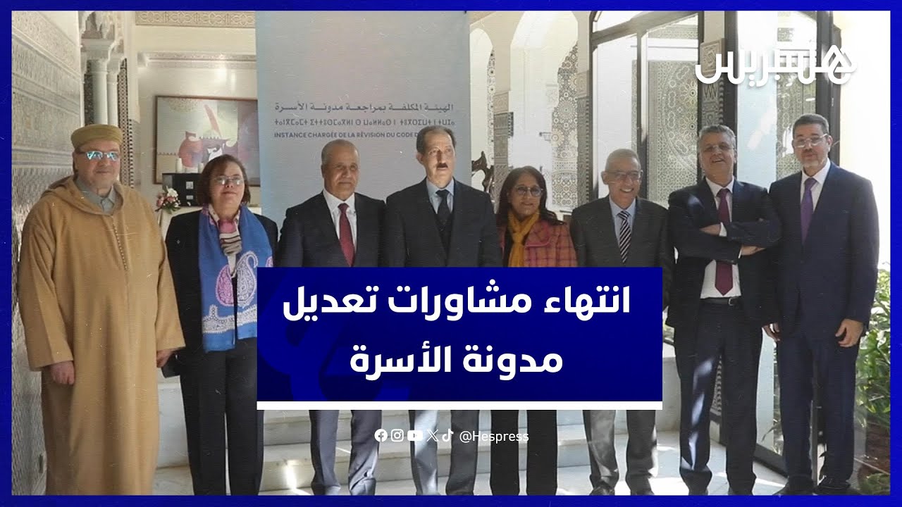 الداكي يعلن إنهاء الإصغاء لمقترحات تعديل مدونة الأسرة والشروع في المداولات
