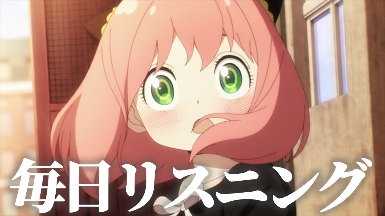 【アニメで英語】SPY×FAMILY 1話　ロイド「子どもが泣かない世界 それを作りたくて俺はスパイになったんだ」【ネイティブ英語が聞き取れる】【英文法・英会話】【毎日リスニング#126】