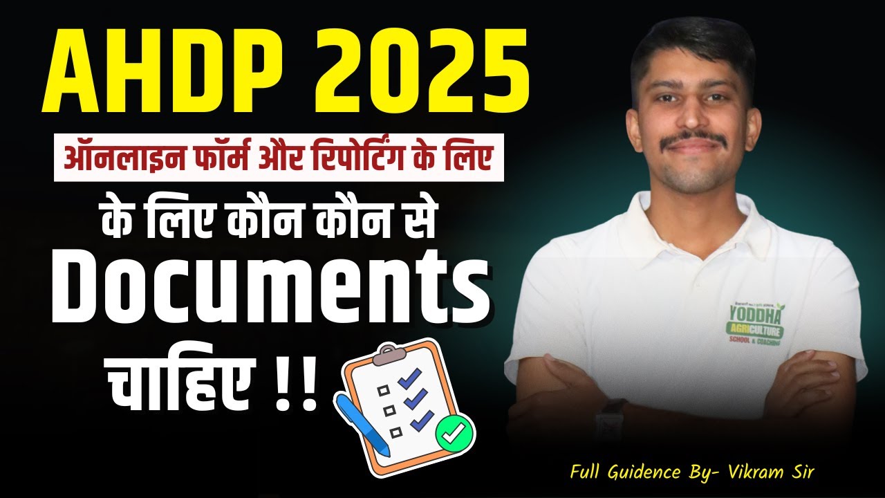 AHDP 2025 DOCUMENTS LIST | AHDP/LSA 2025 के लिए क्या क्या Documents चाहिए #ahdp2025 #vetnaridiploma