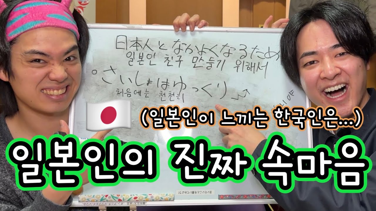 【한국인이 모르는⁉️】 일본인 친구 만드는 방법 공개합니다데스