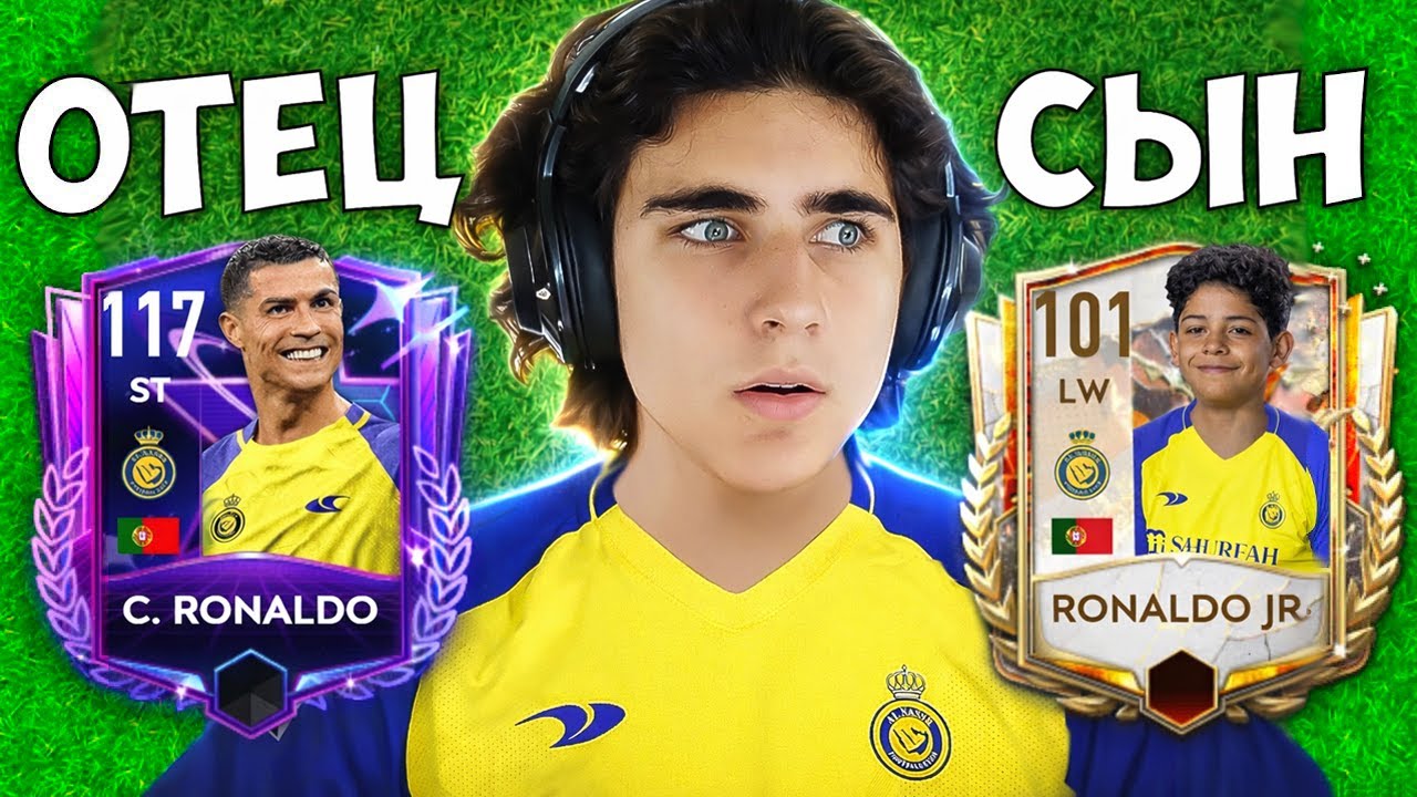 СЫНОВЬЯ ТОП ФУТБОЛИСТОВ В FIFA MOBILE!!!