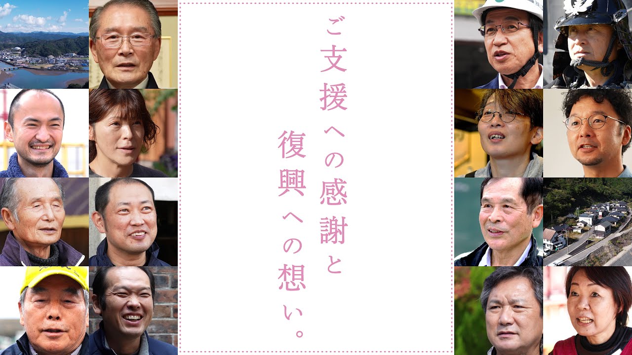 「ご支援への感謝と復興への想い」令和2年7月豪雨災害復興動画【修正版】