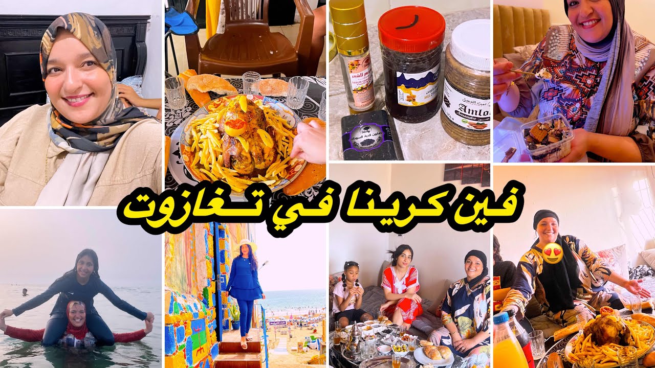 بشحال كرينا 💸أحلى حلى خشخش في أكادير😋أخيرا شديت كونجي ومشينا نخيموا🏖️🏊🏻‍♂️
