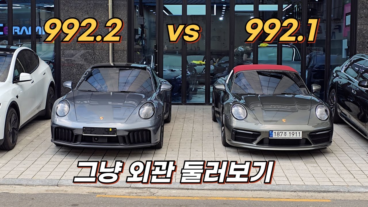 기존 포르쉐 911 오너가 바라본 992.2 그리고 앞유리 돌빵 필름 교체(모터스킨)