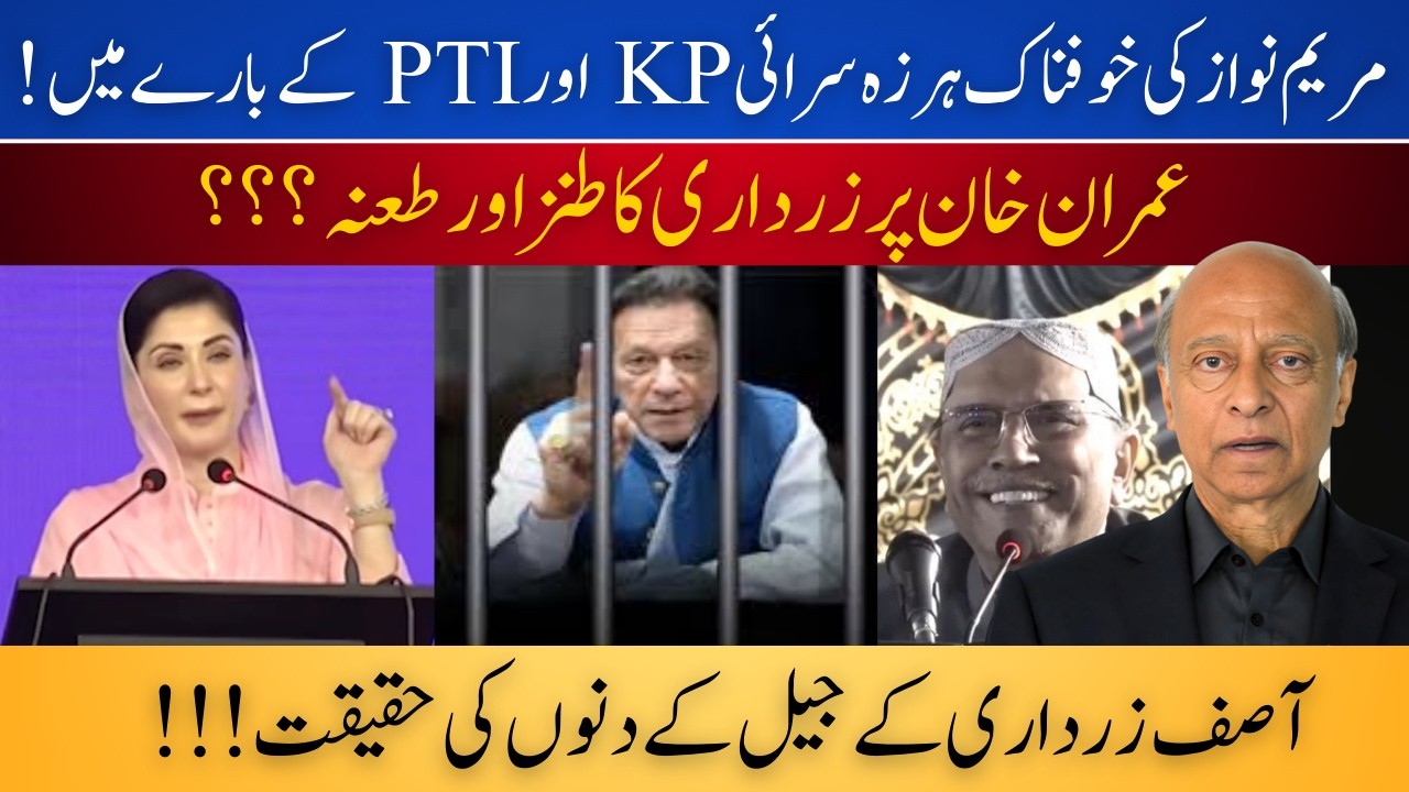 Maryam's Cheap anti-KP rhetoric: Khan's Jail & Reality of Zardari's Jail Days