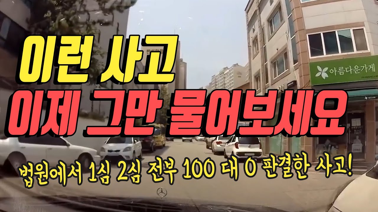 5854회. 골목길 교차로에서 직진하는데 우측에서 직진해오는 차와 사고