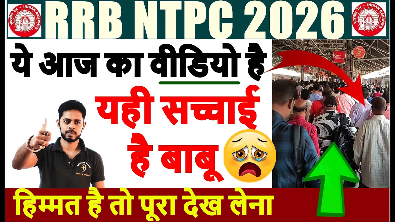 🚨 RRB NTPC 2026 & RRB Group D नौकरी लेना है तो तो थोड़ा सोचन पड़ेगा 🎯 | RRB NTPC GK Important Topics✅