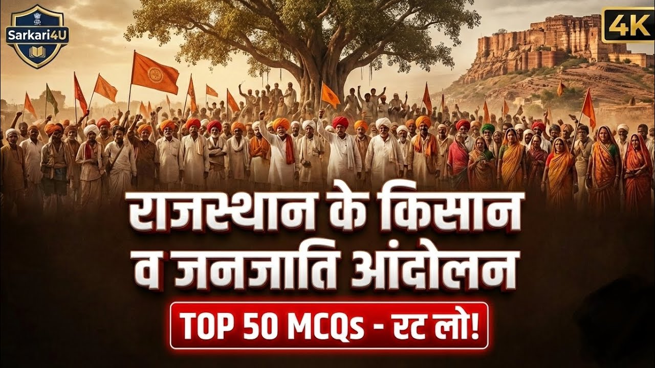 किसान और जनजाति आंदोलन का पूरा निचोड़ | Rajasthan GK Top 50 Questions | For All Exams