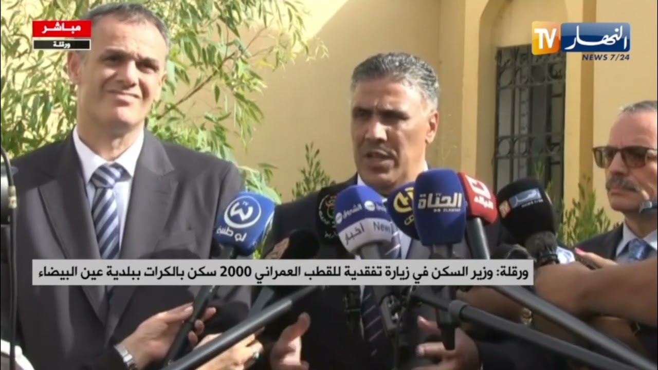 وزير السكن من ورقلة يتحدث عن تفاصيل جديدة حول عدل3