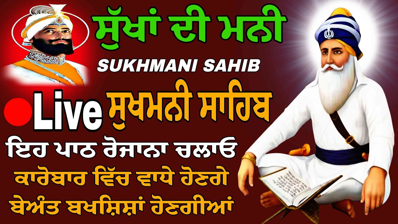 Sukhmani Sahib path /Sukhmani fast paath