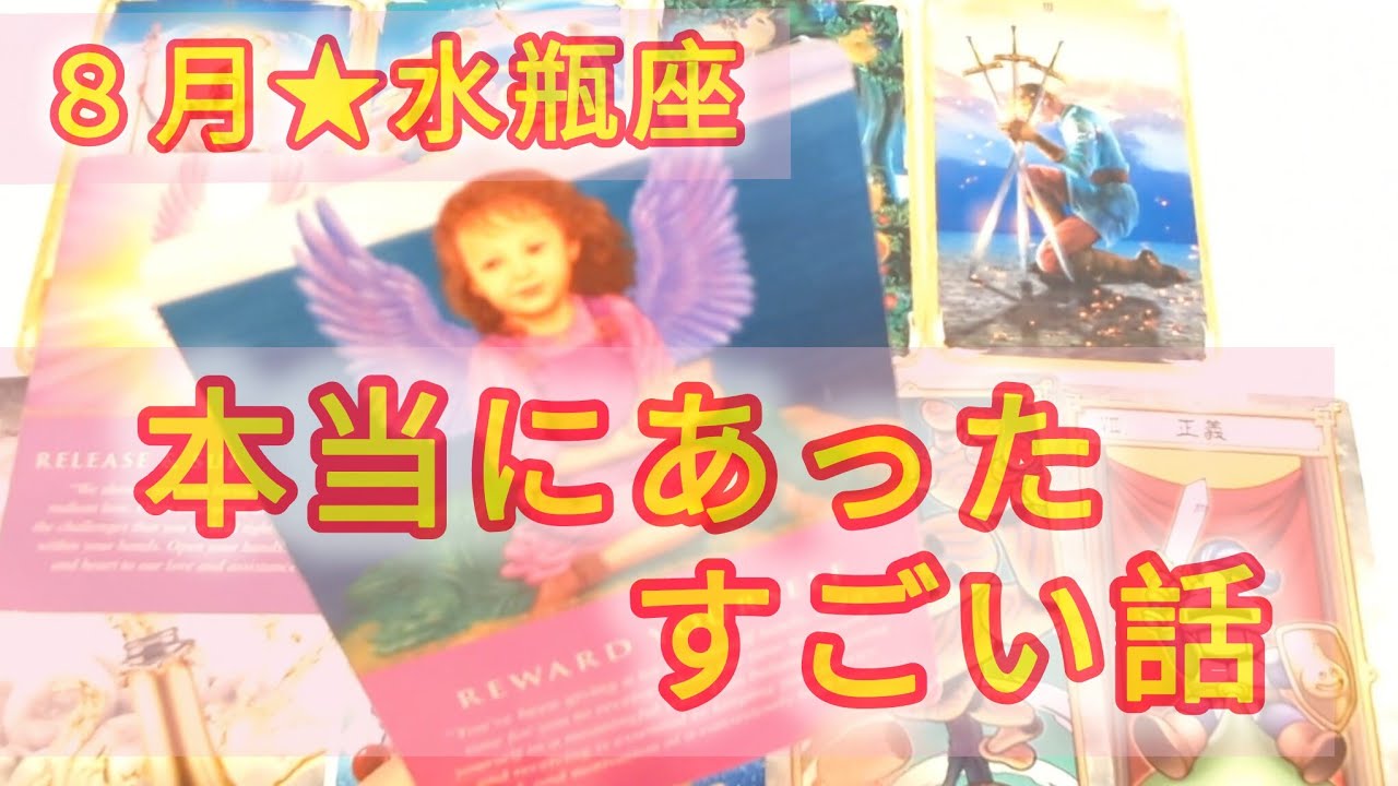 水瓶座♒山を越えたあなた様が手にするのは自信👍一段上のわたしになる😆