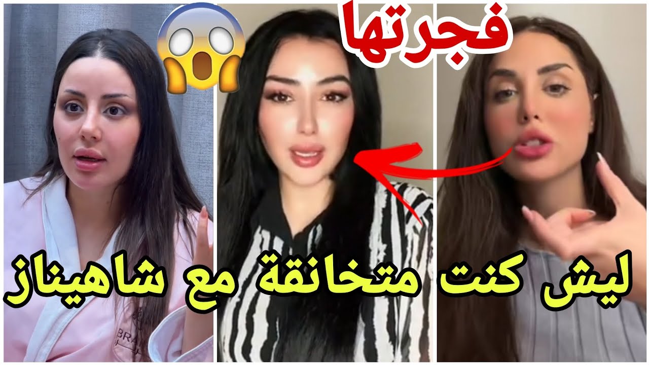 دعاء تفضح سبب مشاكلها مع شاهيناز وخلود ولارا وليش مؤخرا ماعاد يبينو مع بعض مارح تصدقو شو صار😱