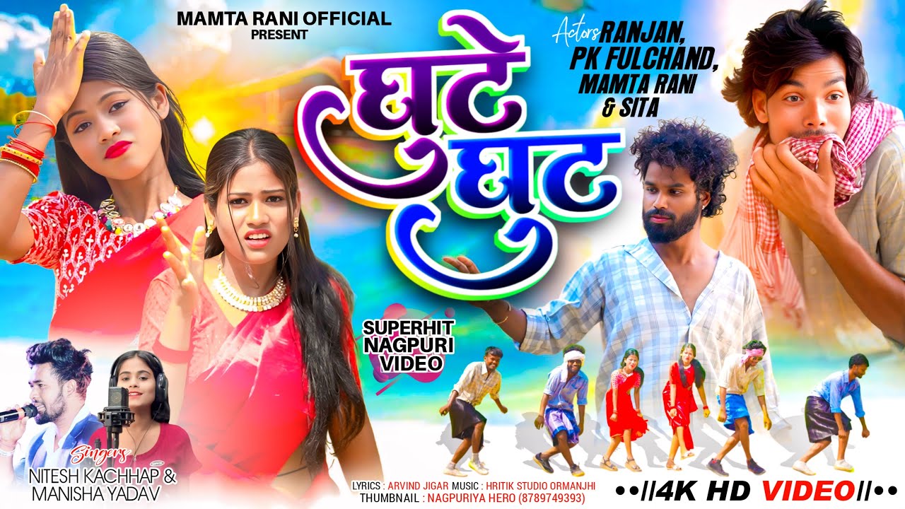 GHUTE GHUT FULL VEDIO 2025 // SINGER NITESH KACHHAP AND MANISHA // NEW NAGPURI VEDIO #niteshkachhap