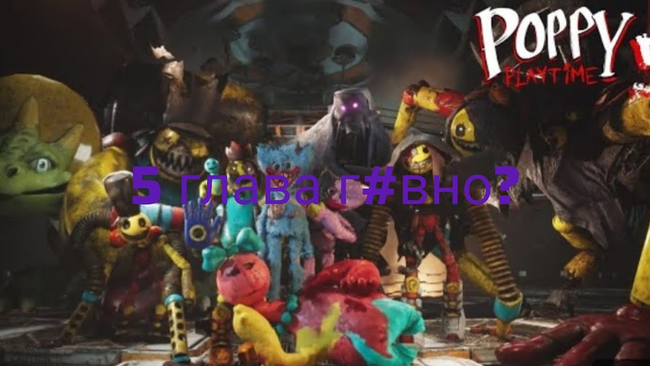 PopyPlaytime  chapter 5 имба или нет?