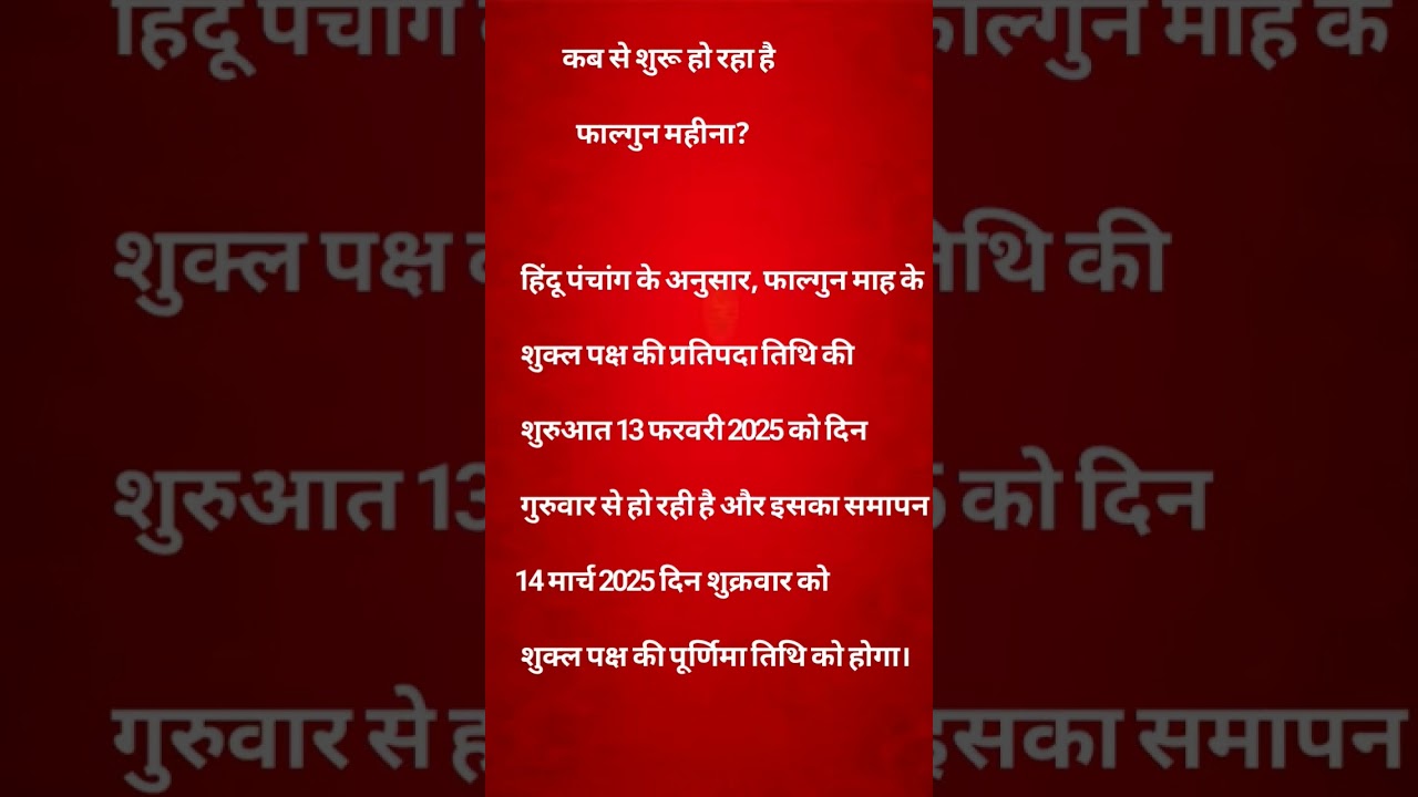 Phalguna Month 2025 Start Date | Falgun Maas Importance & Significance #shorts #FalgunMaas 🙏🙏🙏🙏
