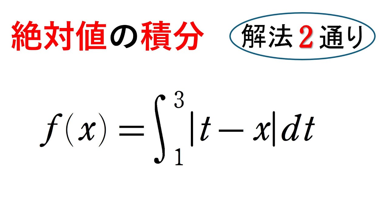 #271.  (★★)  絶対値の積分（4step類題)