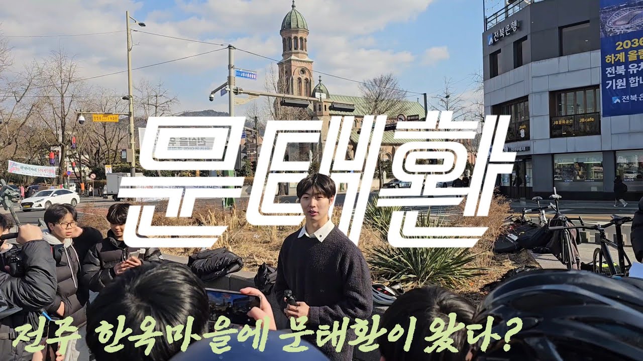 전주에 픽시 전설 문태환이 떴다! (1) #픽시