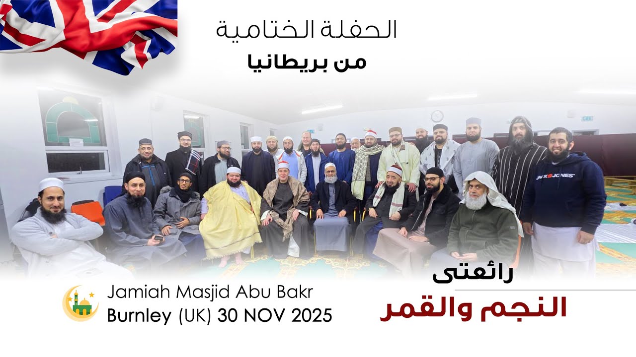 اليوم الأول من رمضان 🌙تلاوة مباركة لقرآن المغرب بصوت الشيخ حجاج الهنداوي | بث مباشر