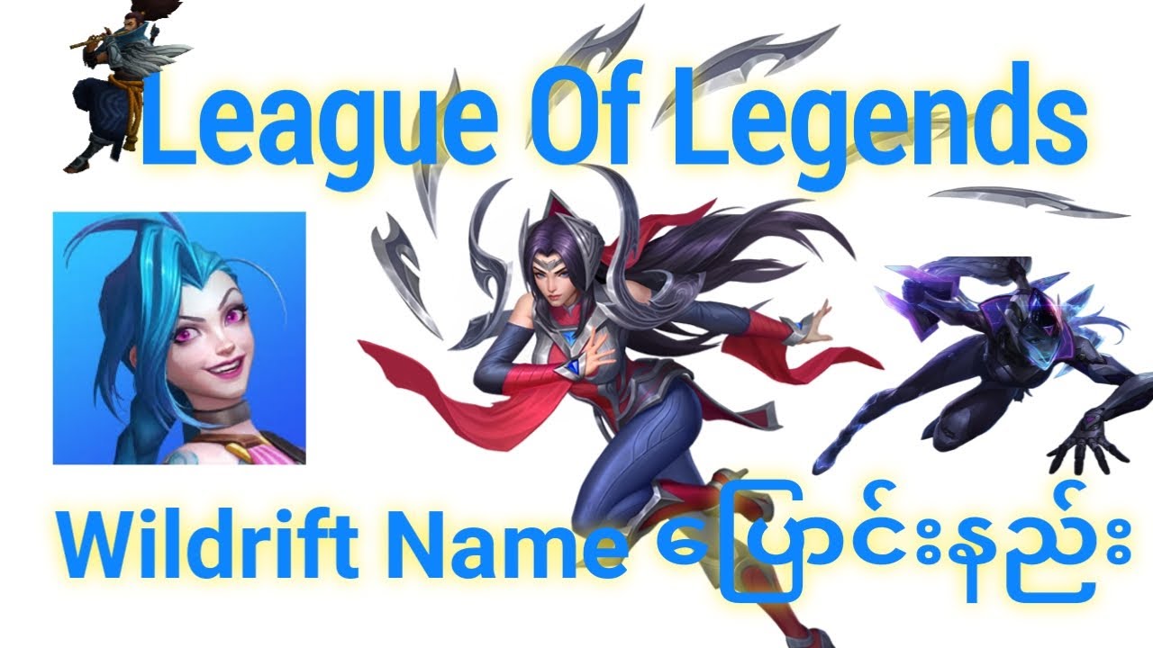 lol wildrift id,name change