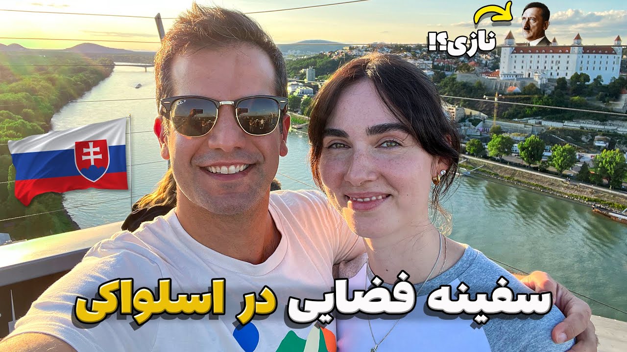 سفر به براتیسلاوا! بهترین ویو در اسلواکی. 🇸🇰