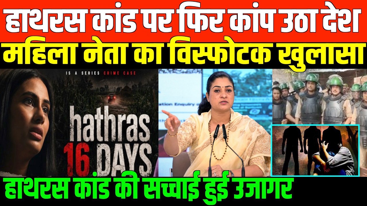 हाथरस कांड पर फिर कांप उठा देश/ALKA LAMBA OPINION ON HATHRAS INCIDENT AND BJP