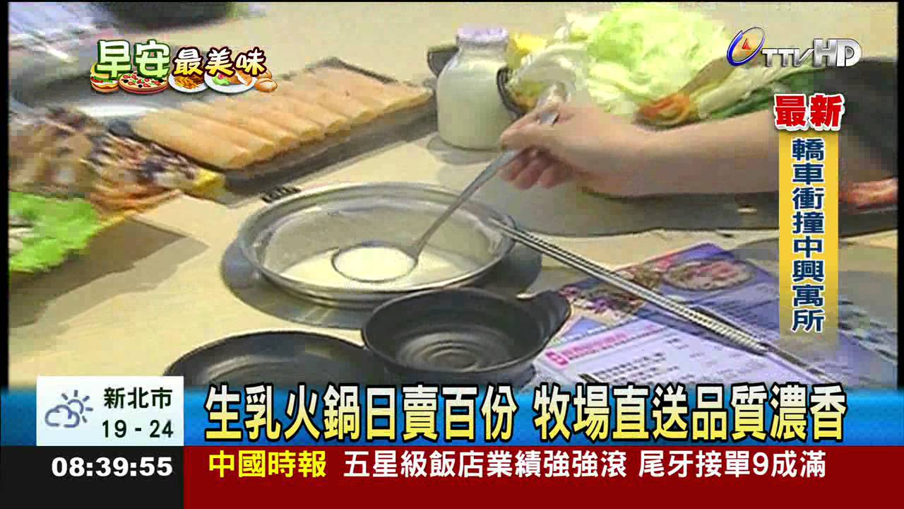 牧場直送生乳火鍋脂肪加熱奶香味濃
