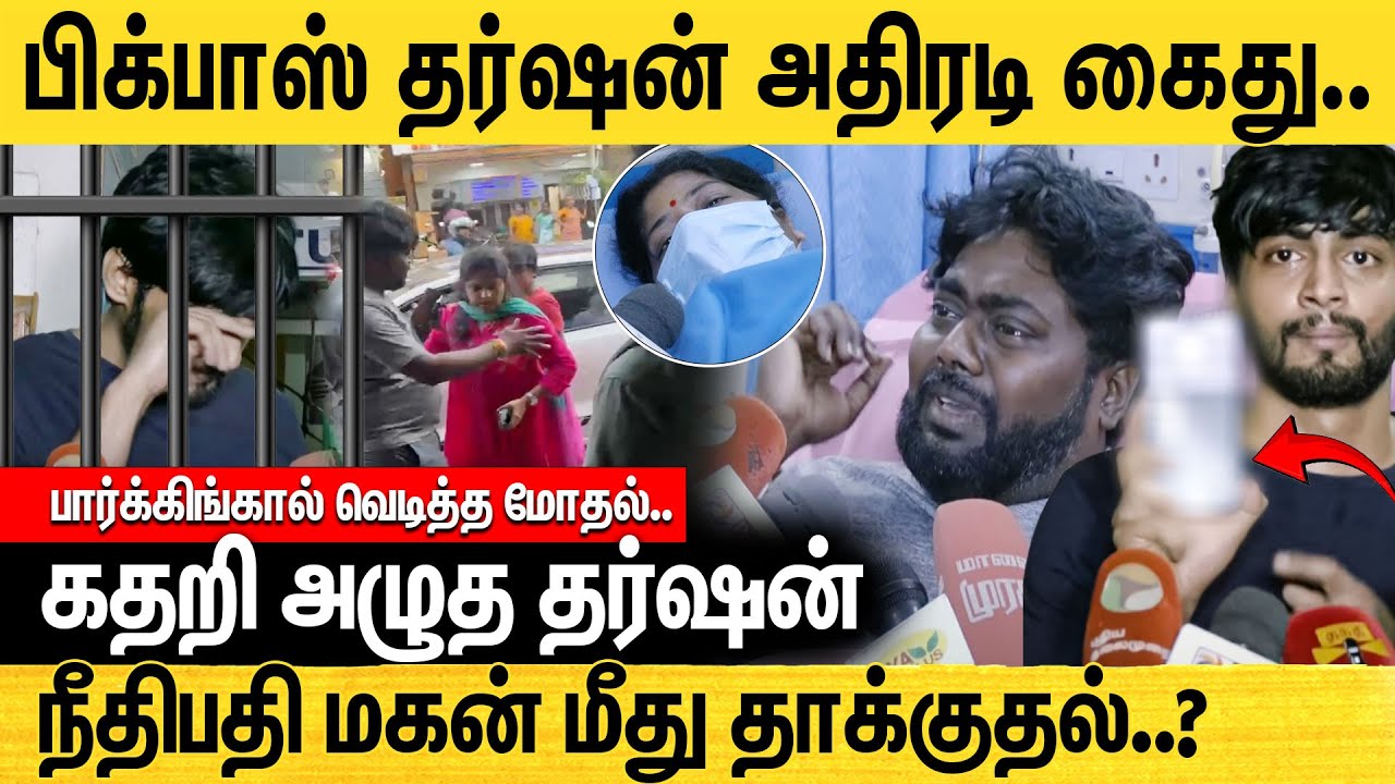 சூடான காபிய மூஞ்சில ஊத்திட்டாரு... கதறி  அழுத பிக்பாஸ் Tharshan | Big Boss |