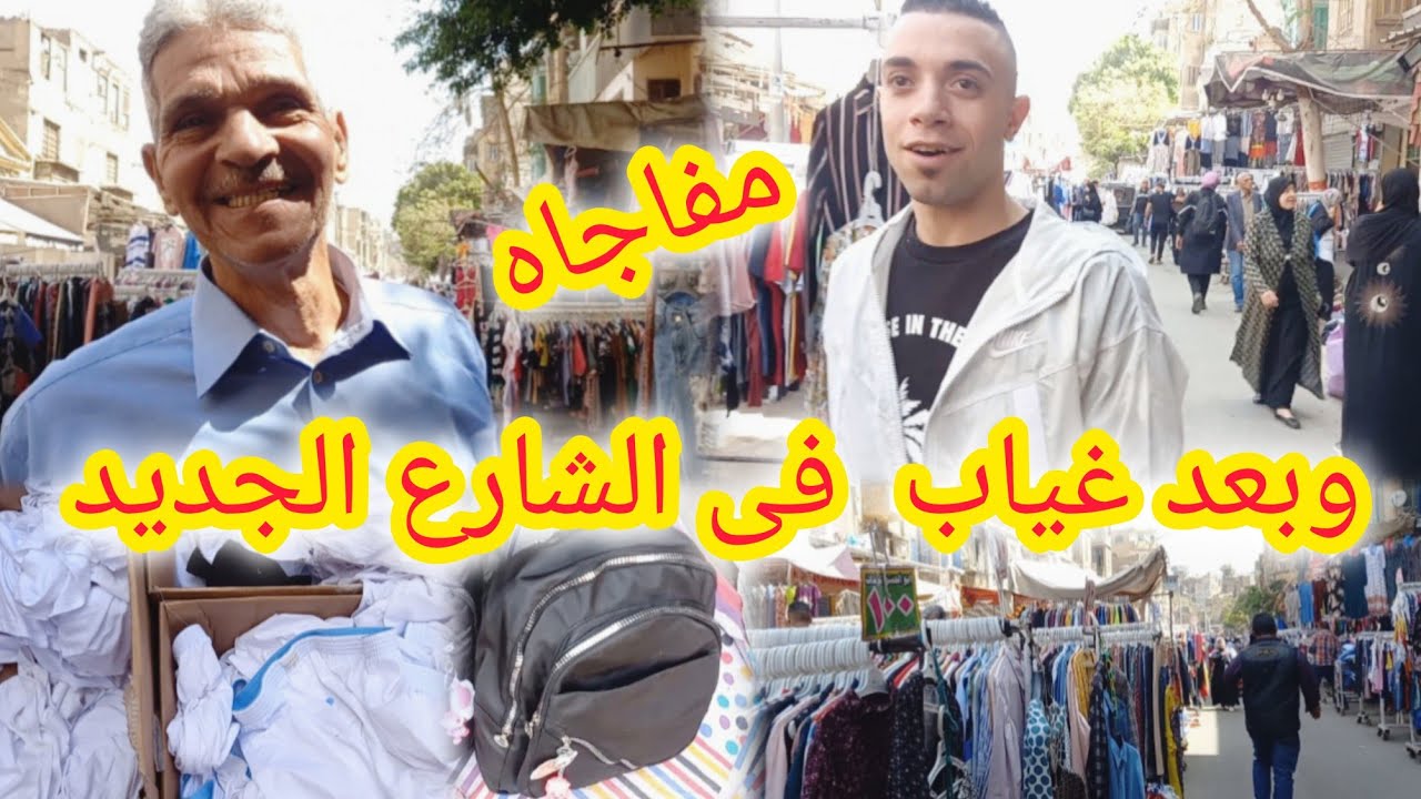 مفاجاه وبعد غياب طويل فى شارع بولاق الجديد واسعار كام سنه فاتت يوم الاحد وكل يوم