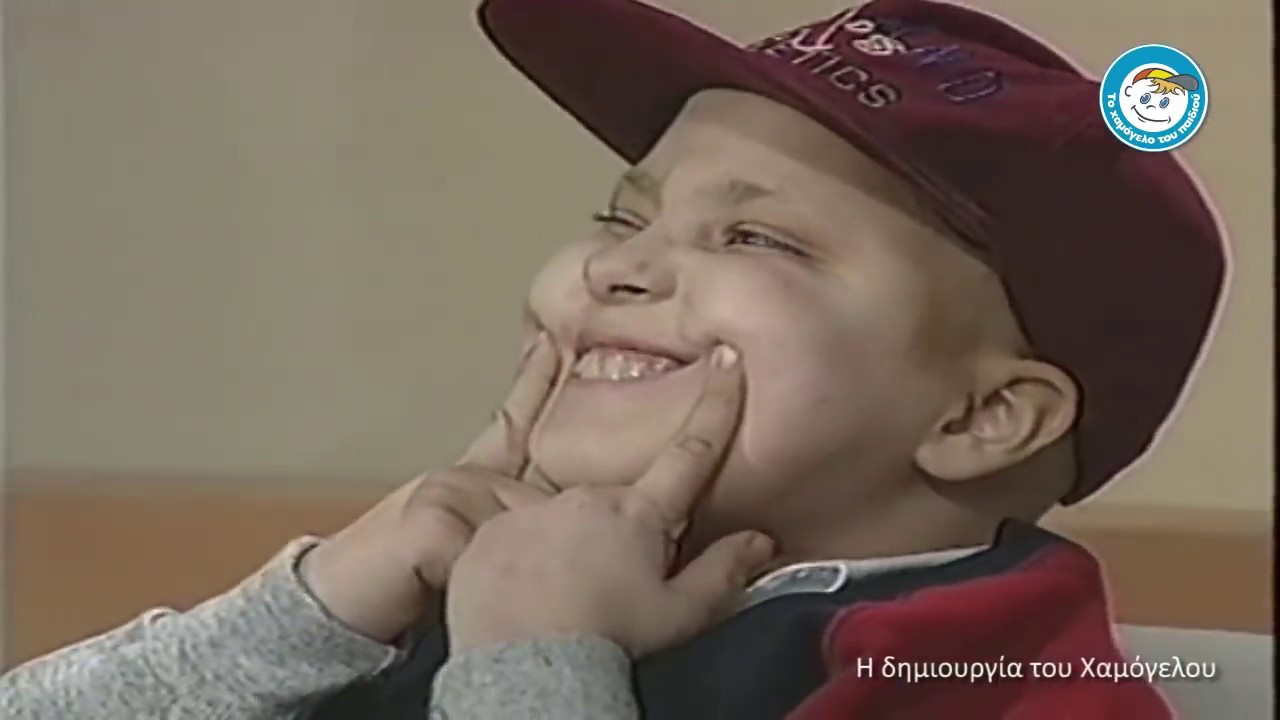 Ο Ανδρέας ιδρύει το ΧΑΜΟΓΕΛΟ ΤΟΥ ΠΑΙΔΙΟΥ  9/12/95 - Εκπομπή Κόκκινη Κάρτα - Γιώργος Παπαδακης