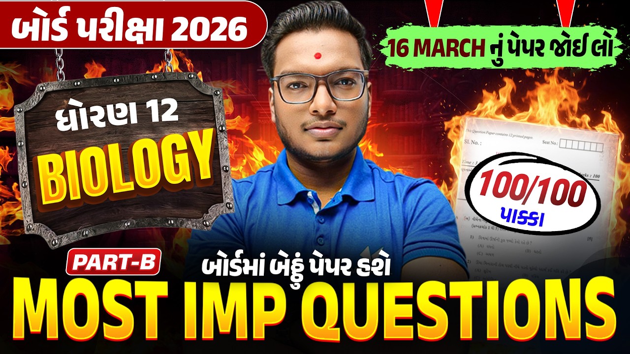 Std 12 Biology Part B MOST IMP Questions🔥 | Board Exam 2026 Final Preparation | Gujarati Medium