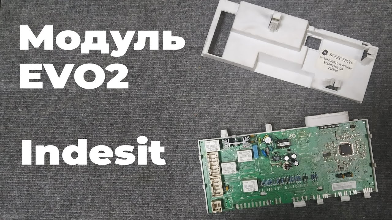 Модуль управления indesit EVO2 от стиральной машины. Простой ремонт.