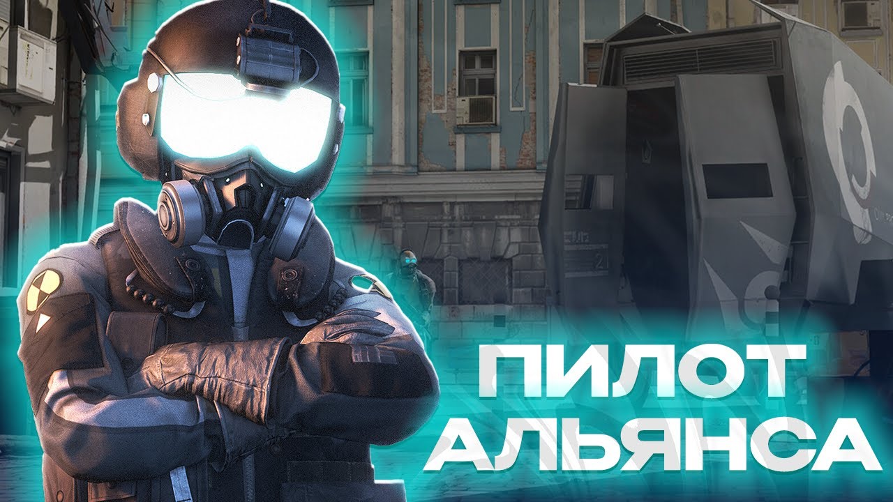 ПИЛОТ ГРАЖДАНСКОЙ ОБОРОНЫ АЛЬЯНСА! ПОЛНОЕ ПОГРУЖЕНИЕ! GARRY'S MOD HALF-LIFE 2 ALYX RP URF.IM