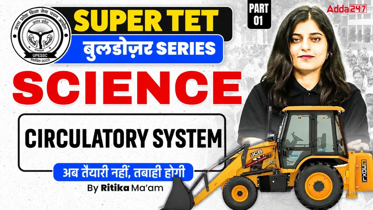 Super TET Science | UP Super TET Science Circulatory System | UP Super TET Science By Ritika Mam