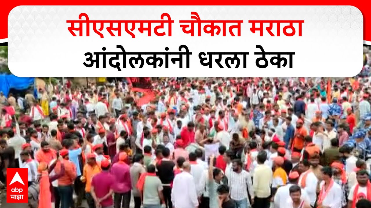 CSMT Maratha Protest : सीएसएमटी चौकात मराठा आंदोलकांनी धरला ठेका