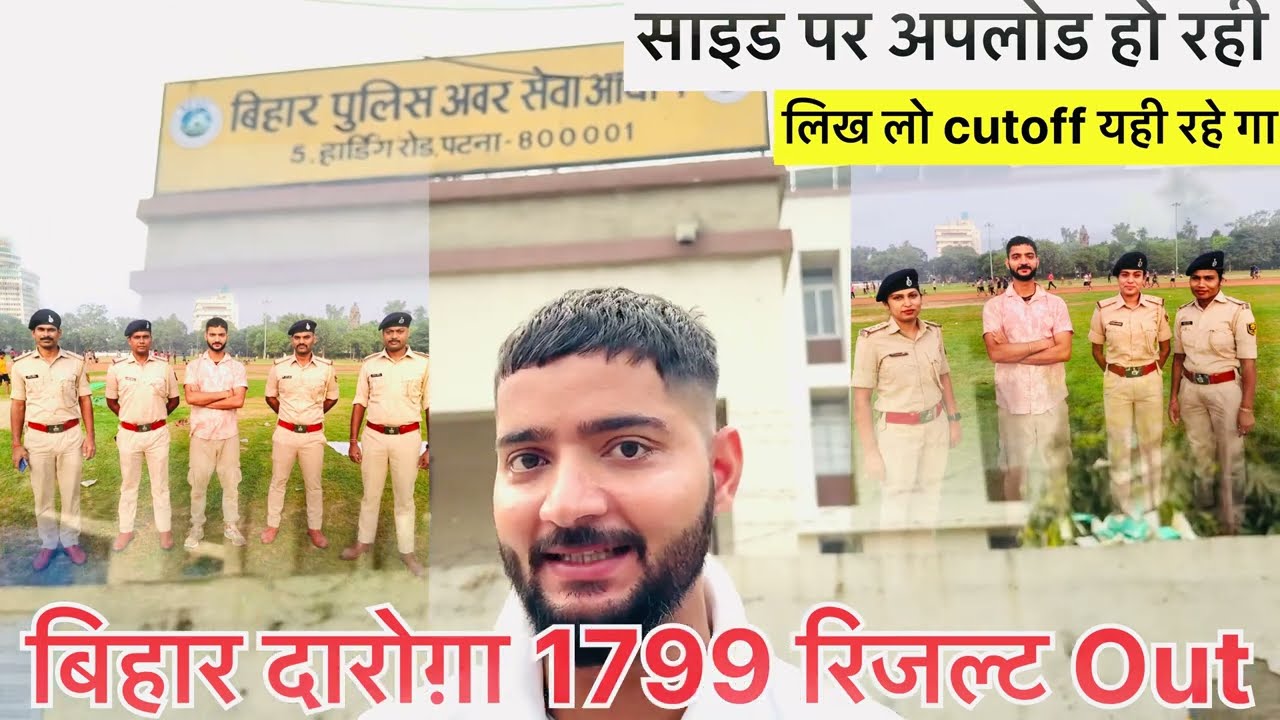 बिहार दारोगा 1799 रिजल्ट Out बड़ी खुशखबरी // बिहार दरोगा Cutoff कितना जाएगा #bihardaroga
