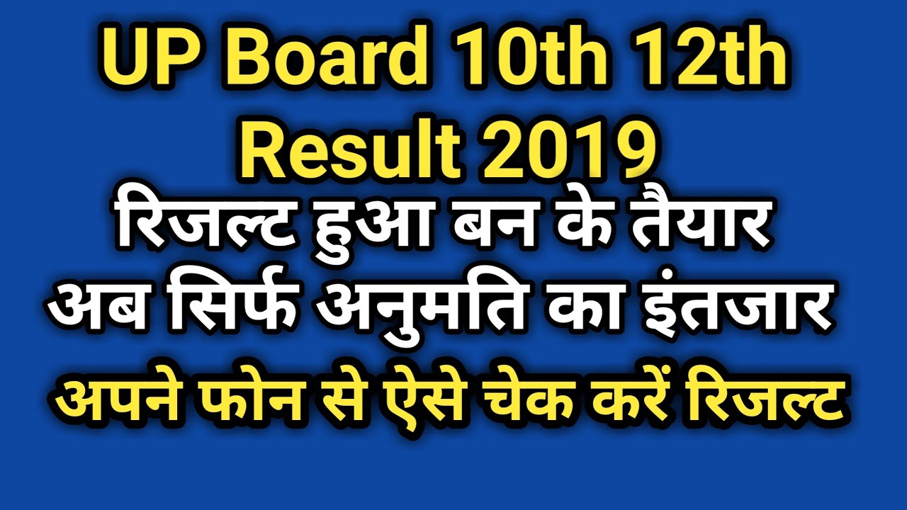 UP Board Result 2019 10th & 12th New update