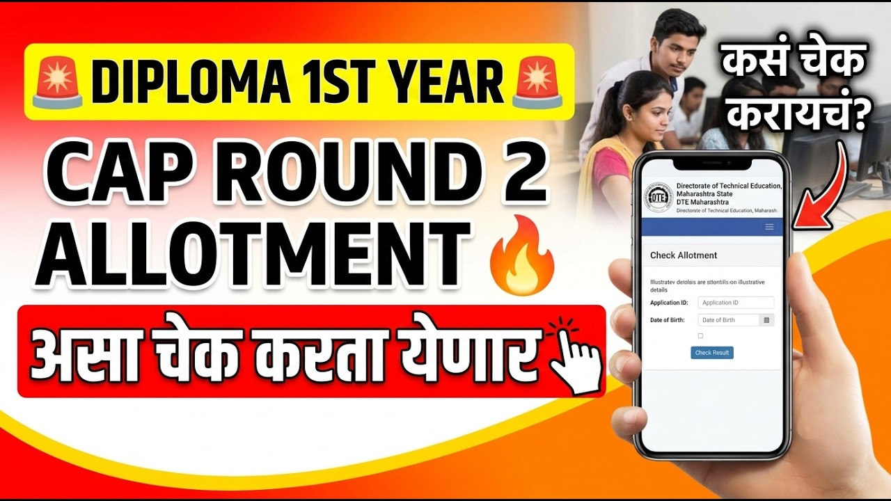 🚨 First Year Diploma Cap Round 2 Allotment ✅ Polytechnic Cap Round 2 Allotment
