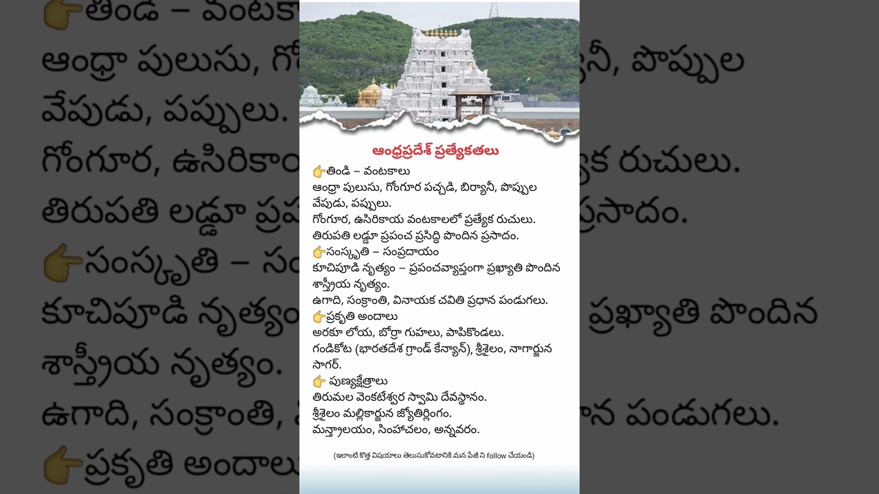 Andhra Pradesh &ndash; A Land of Culture, Flavors & Heritage