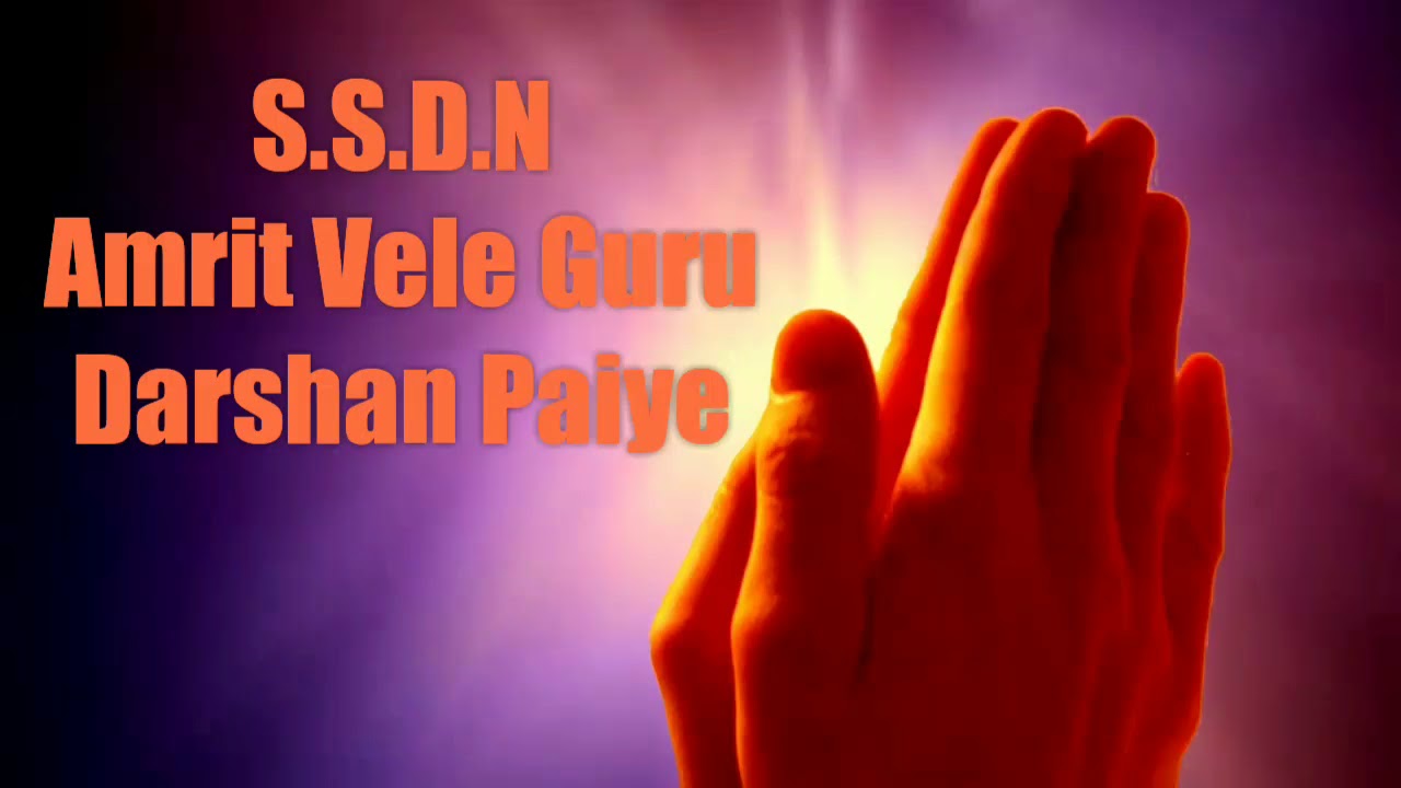 Amrit Vele Guru Darshan Paiye | Shri Anandpur Bhajan
