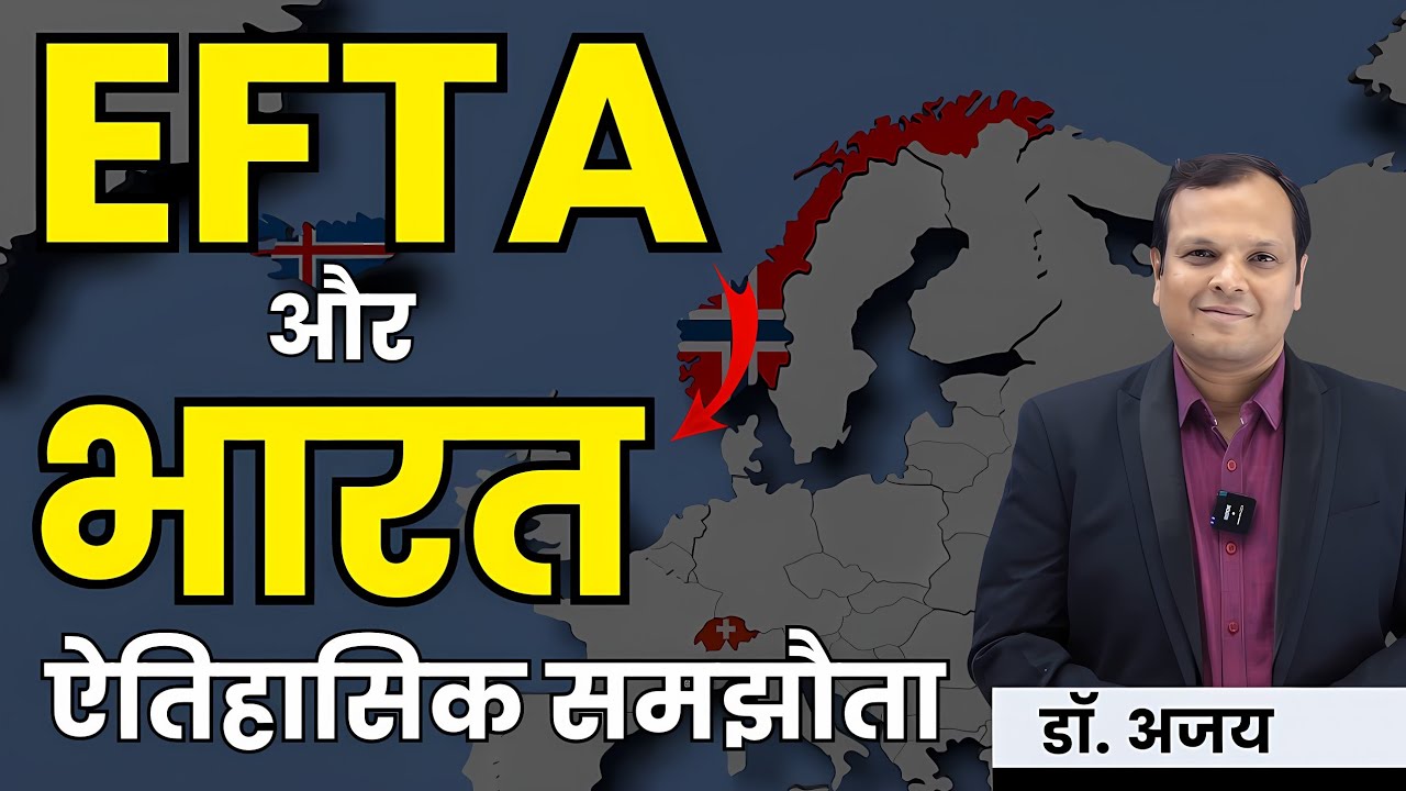 EFTA aur Bharat: Ek Nayi Disha - Itihas, Sambandh, aur Sambhavnayen #efta #live #currentaffairs